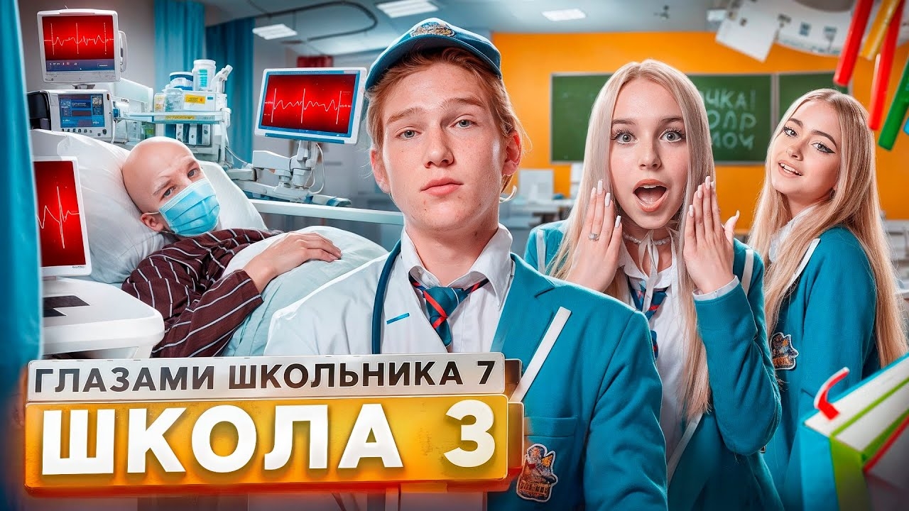 📹 От первого лица: Школа 7😡 СКАНДАЛ в ШКОЛЕ 😱РАЗГРОМИЛИ САЛОН 😰БОЛЬНОЙ ОДНОКЛАССНИК 🥹ГЛАЗАМИ ШК