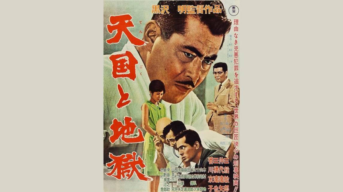 Рай и ад / Tengoku to jigoku 1963