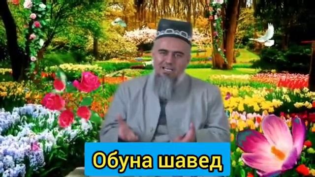 АЧОИБ КИСАИ ЗЕБО ДОМУЛЛО АБДУРАХИМ