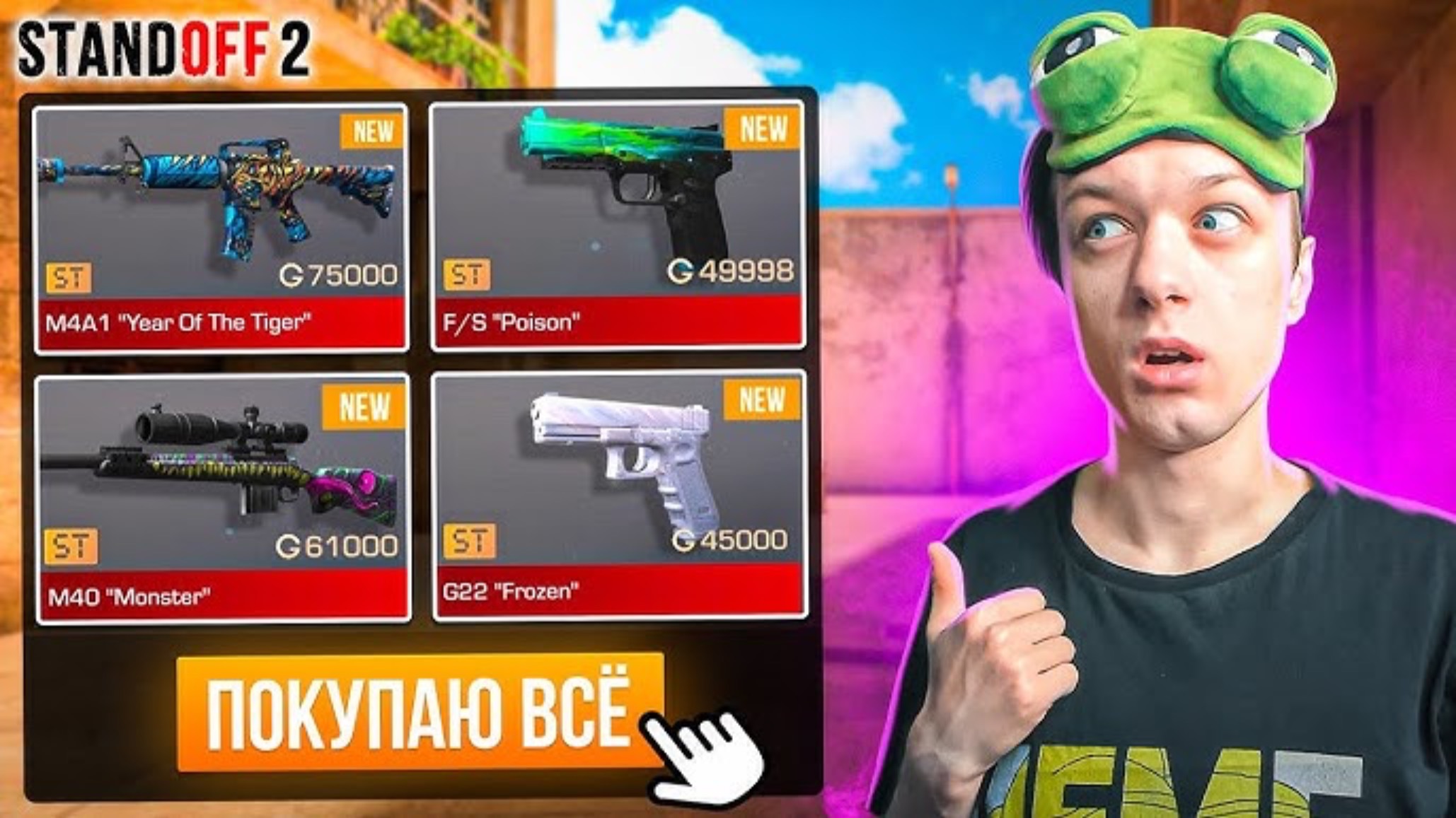 ПОКУПАЮ ВСЕ СТАТТРЕК СКИНЫ ЗА КАЖДУЮ СМЕРТЬ ТИММЕЙТОВО 😮 (STANDOFF 2)
