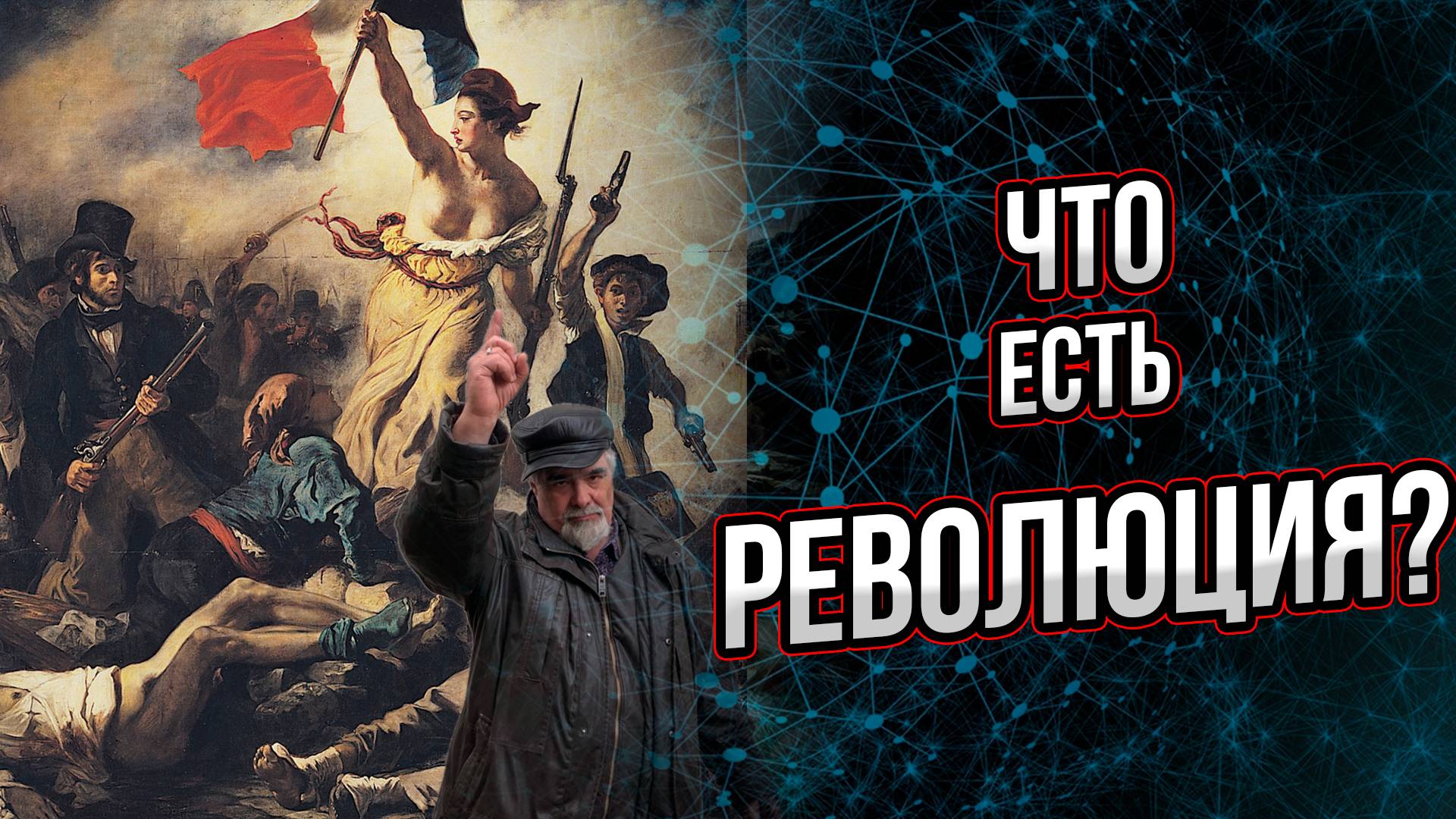 Что есть революция? Почему они происходят и какие бедствия несут народам. Андрей Буровский