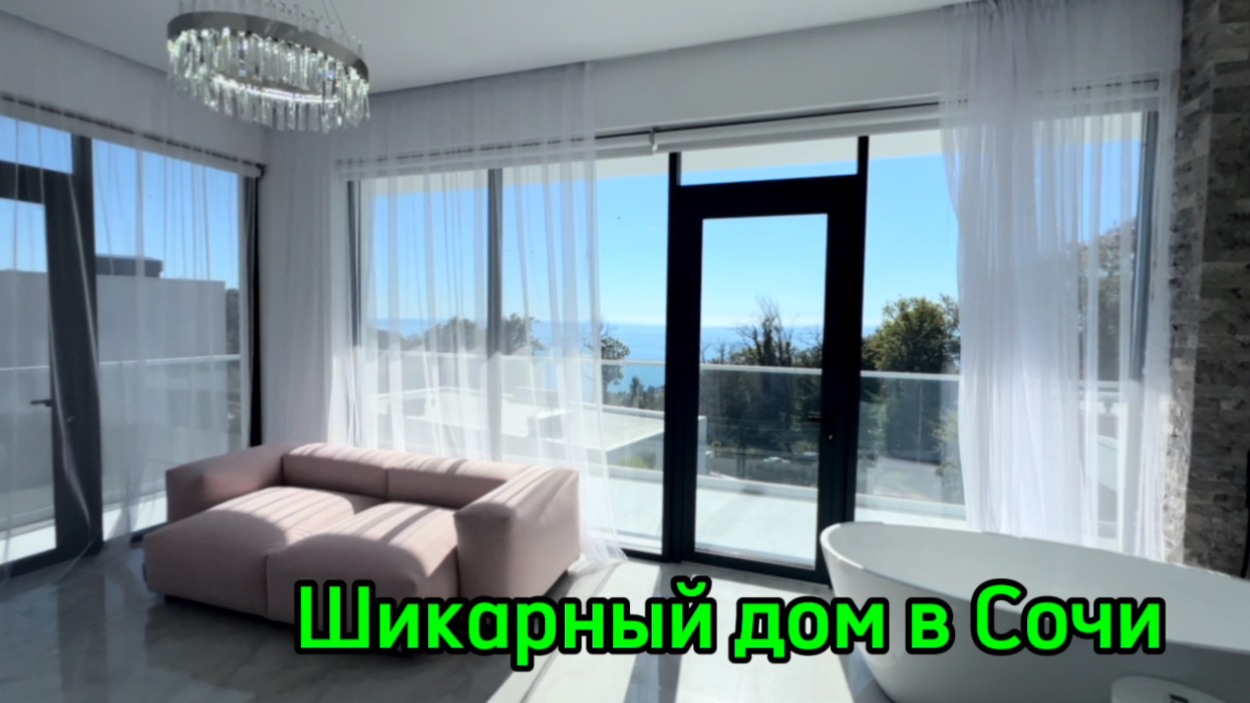 Шикарный дом в Сочи с видом на Море !