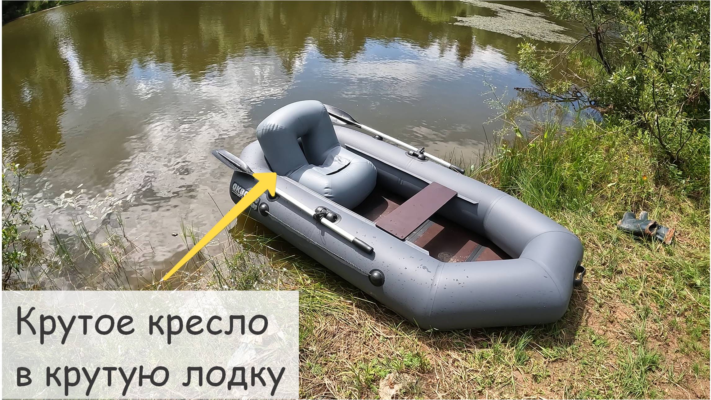 Надувное кресло в лодку ПВХ
