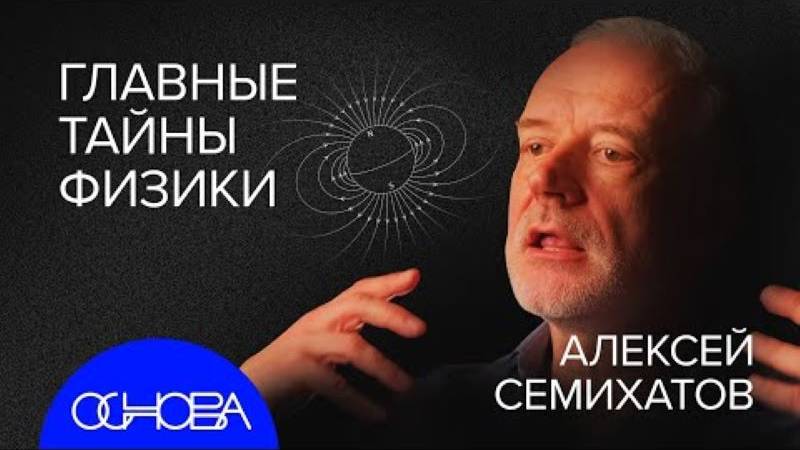2023г.СЕМИХАТОВ_ Загадка времени и Микромира