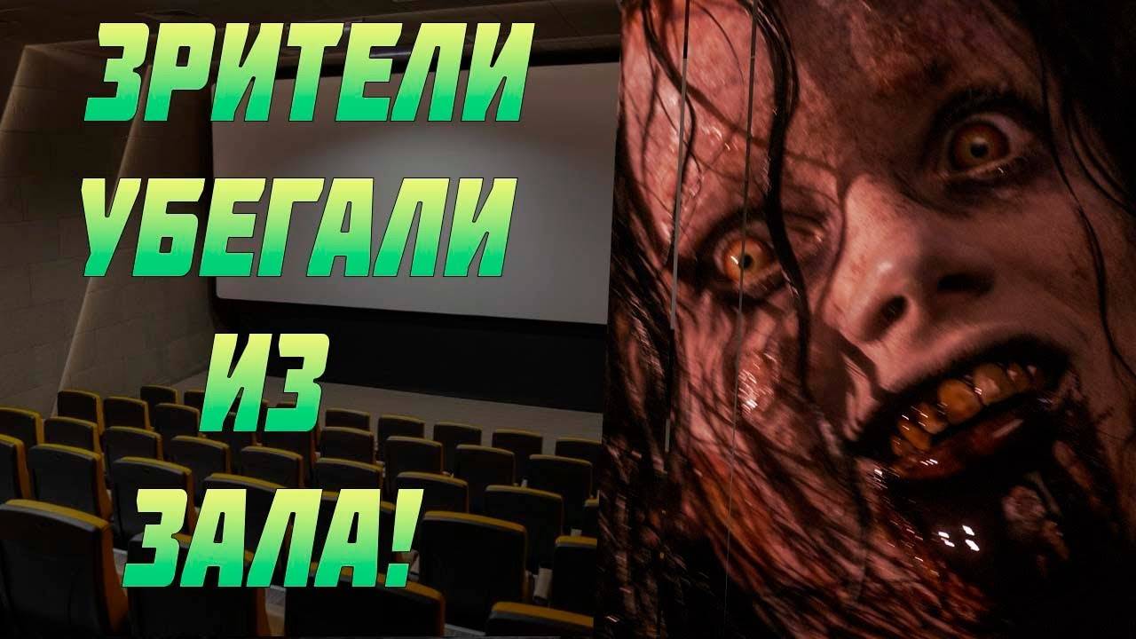 Фильмы ужасов которые заставили зрителей убегать из кинотеатра. Самые страшные фильмы ужасов. ужасы.