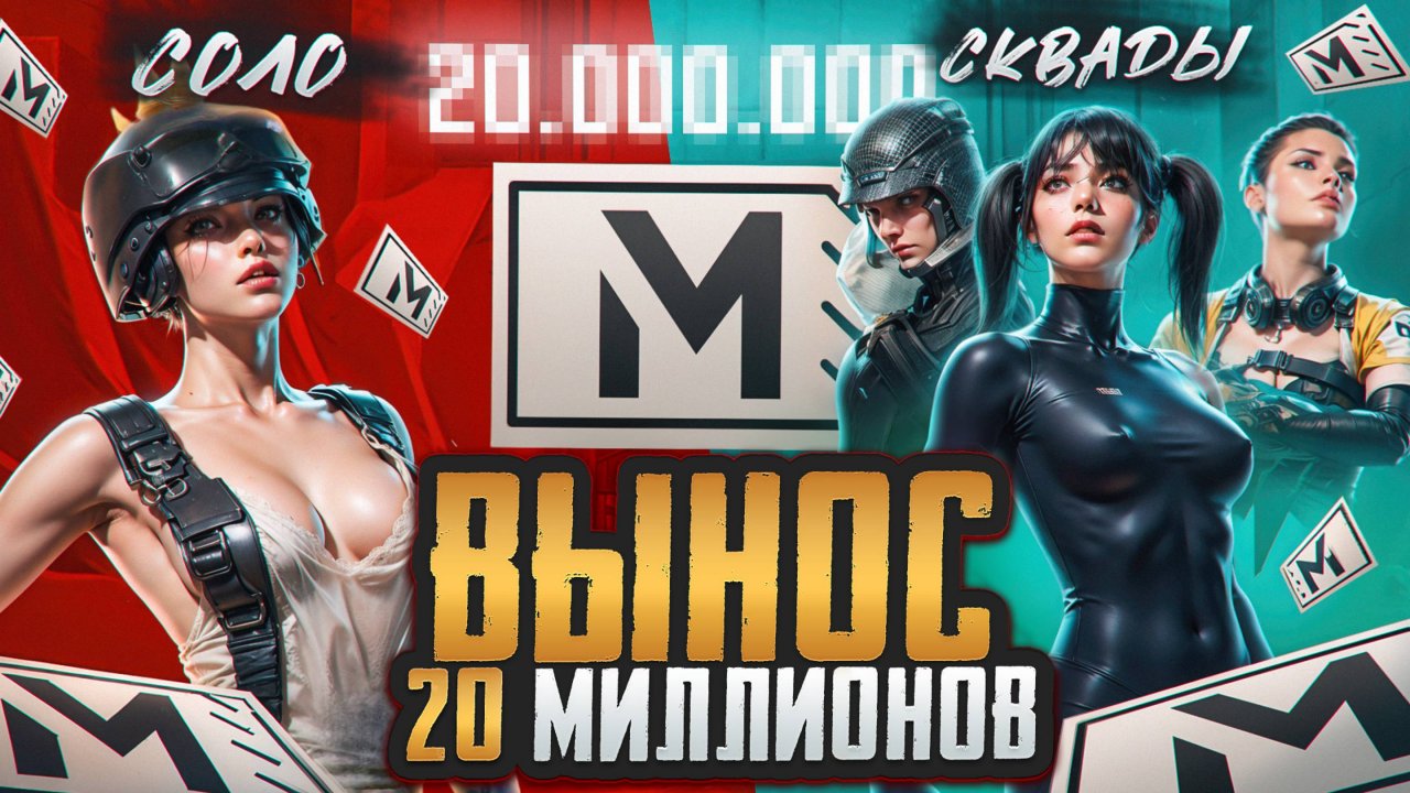 СОЛО против СКВАДОВ 😱ПОБИЛ РЕКОРД ВЫНОСА В ШТУРМЕ ?❗В КАКОМ РЕЖИМЕ ЛУЧШЕ СЫПИТ !? В МЕТРО РОЯЛЬ