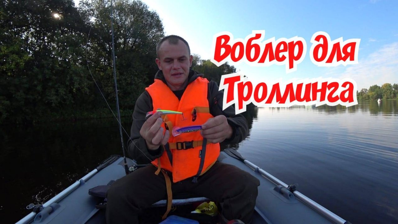 Троллинг. Воблер для троллинга LureMax
