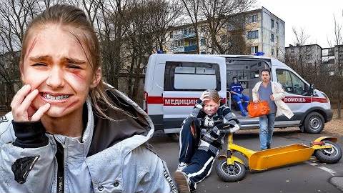 МОЯ СЕСТРА РАЗБИЛАСЬ НА САМОКАТЕ И СБИЛА ДЕВОЧКУ. ОТЕЦ