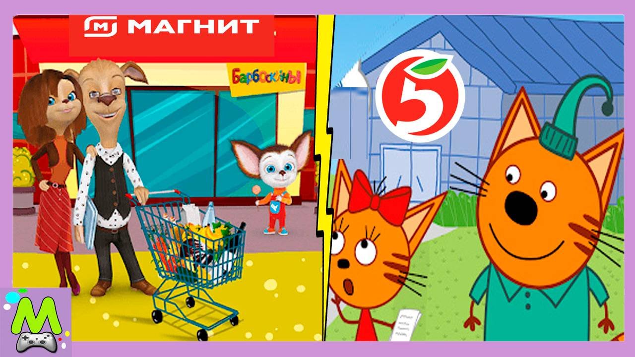Три Кота против Барбоскиных.Кто Лучше Сделает Покупки в Супермаркете.Какой Магазин Лучше.Мульт Игра