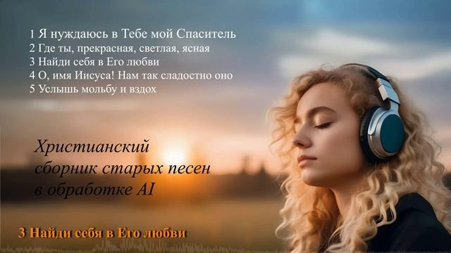 Христианский сборник песен