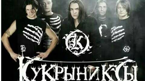 Кукрыниксы — The Best