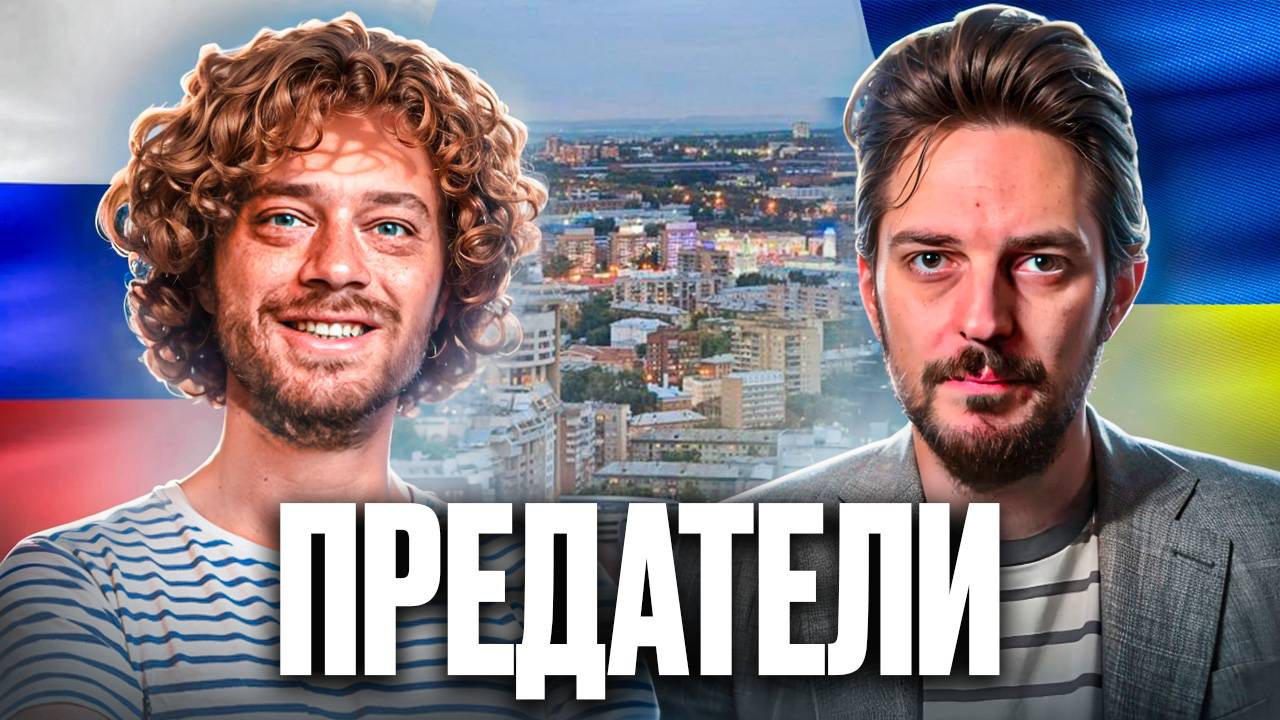 Варламов и Кац предали Украину