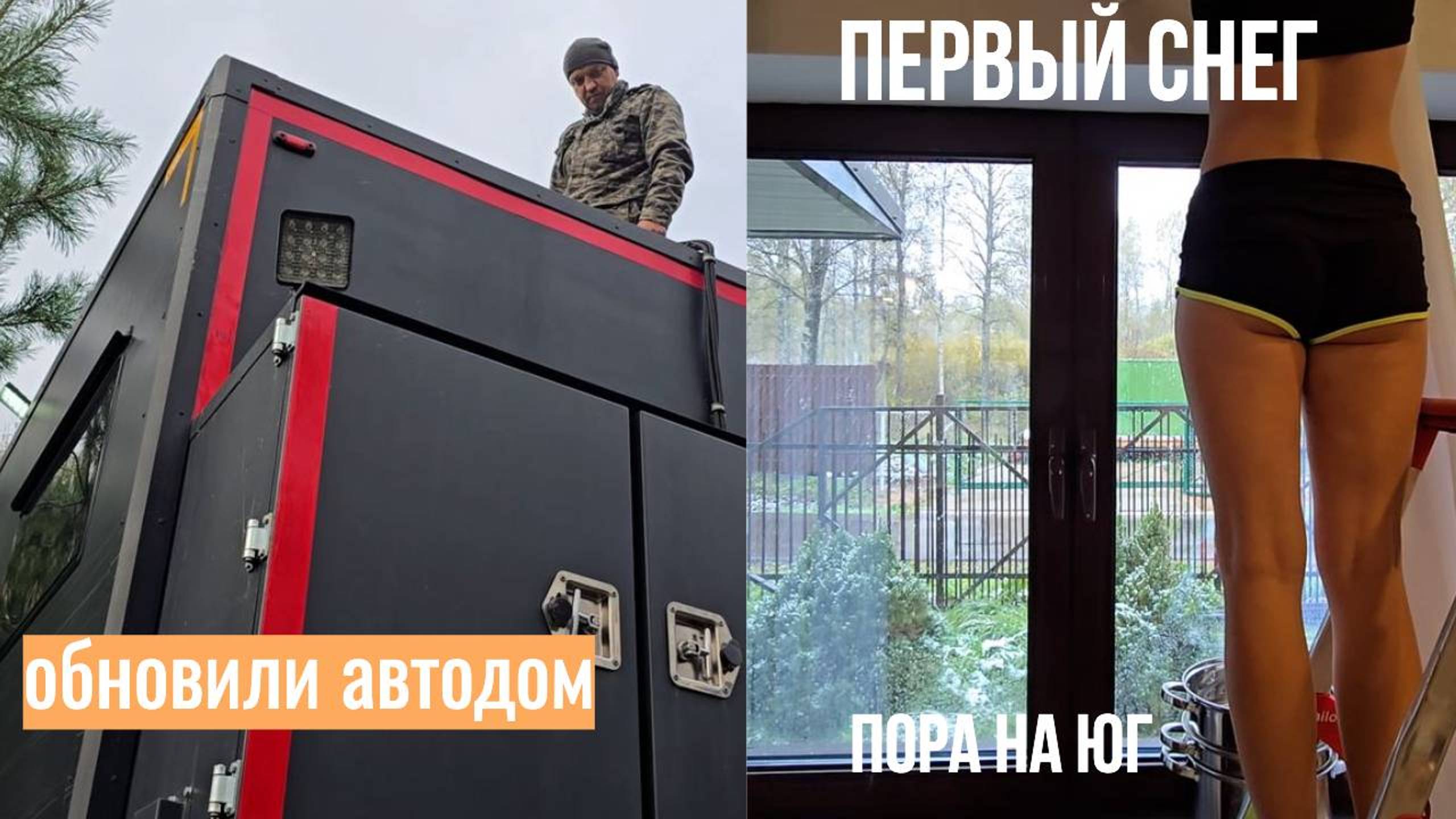 Потеряла яйцо. Легкий тюнинг. Кладоискатели. Собираемся в Сочи, если пустят.