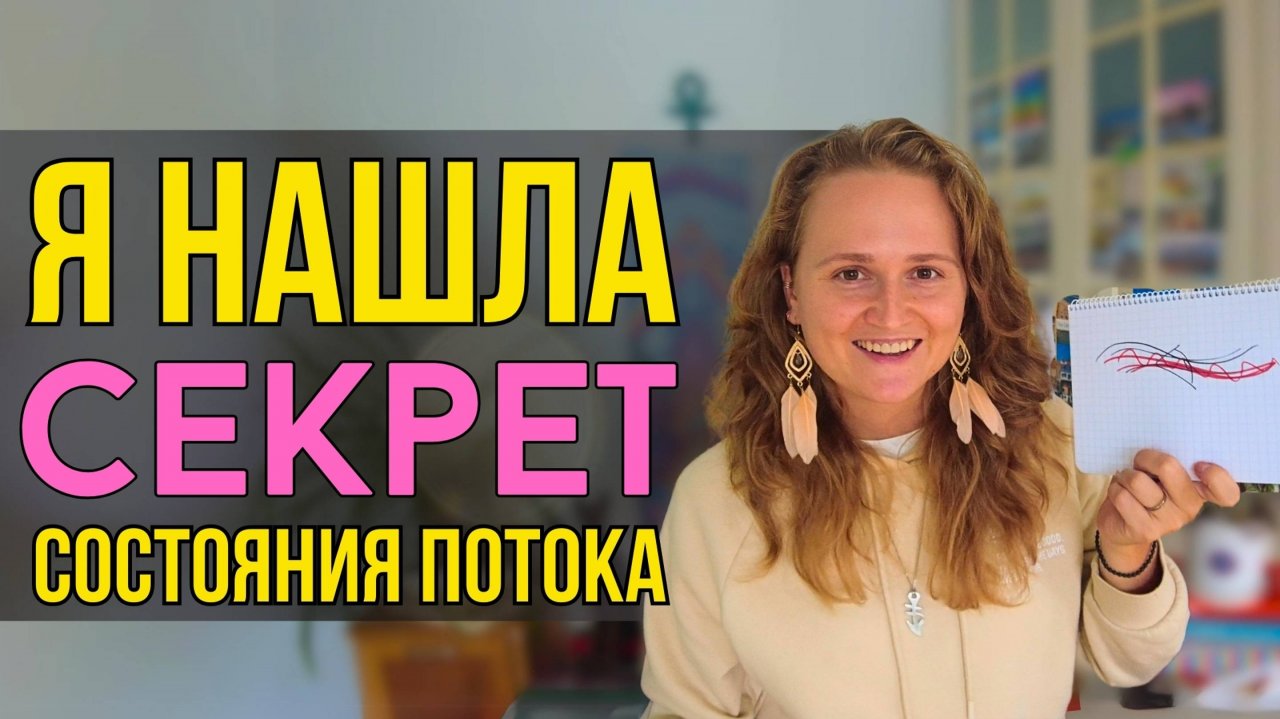 СОСТОЯНИЕ ПОТОКА, раскрываю секрет мгновенного доступа #пробуждение #просветление #осознанность
