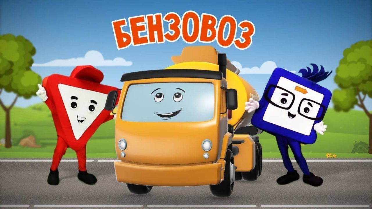 Мультики для малышей. Мультик про машинки, Детские Мультики, Мультики для детей, Мультфильмы