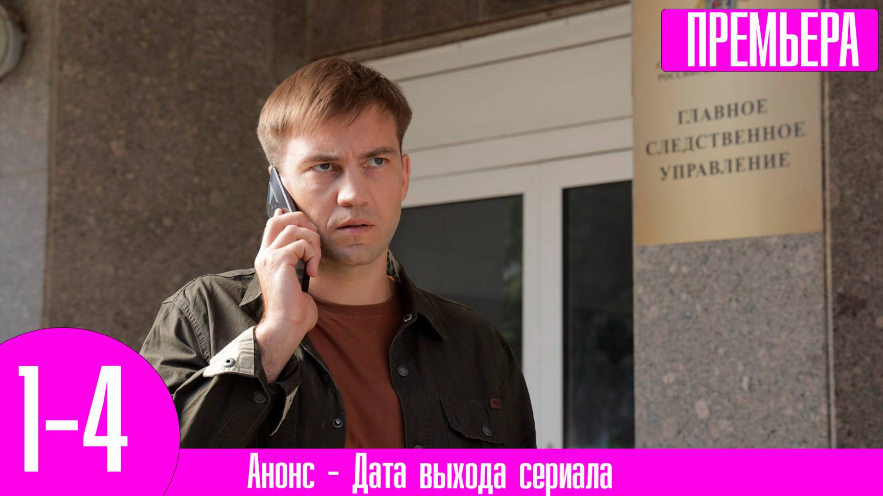 Взгляд русалки 1,2,3,4 серия (2024) дата выхода