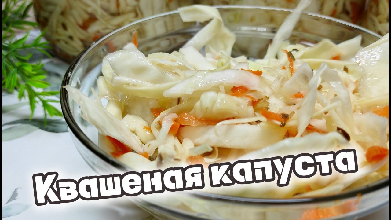 Квашеная капуста на зиму, рецептом поделилась, ещё в детстве, моя бабуля