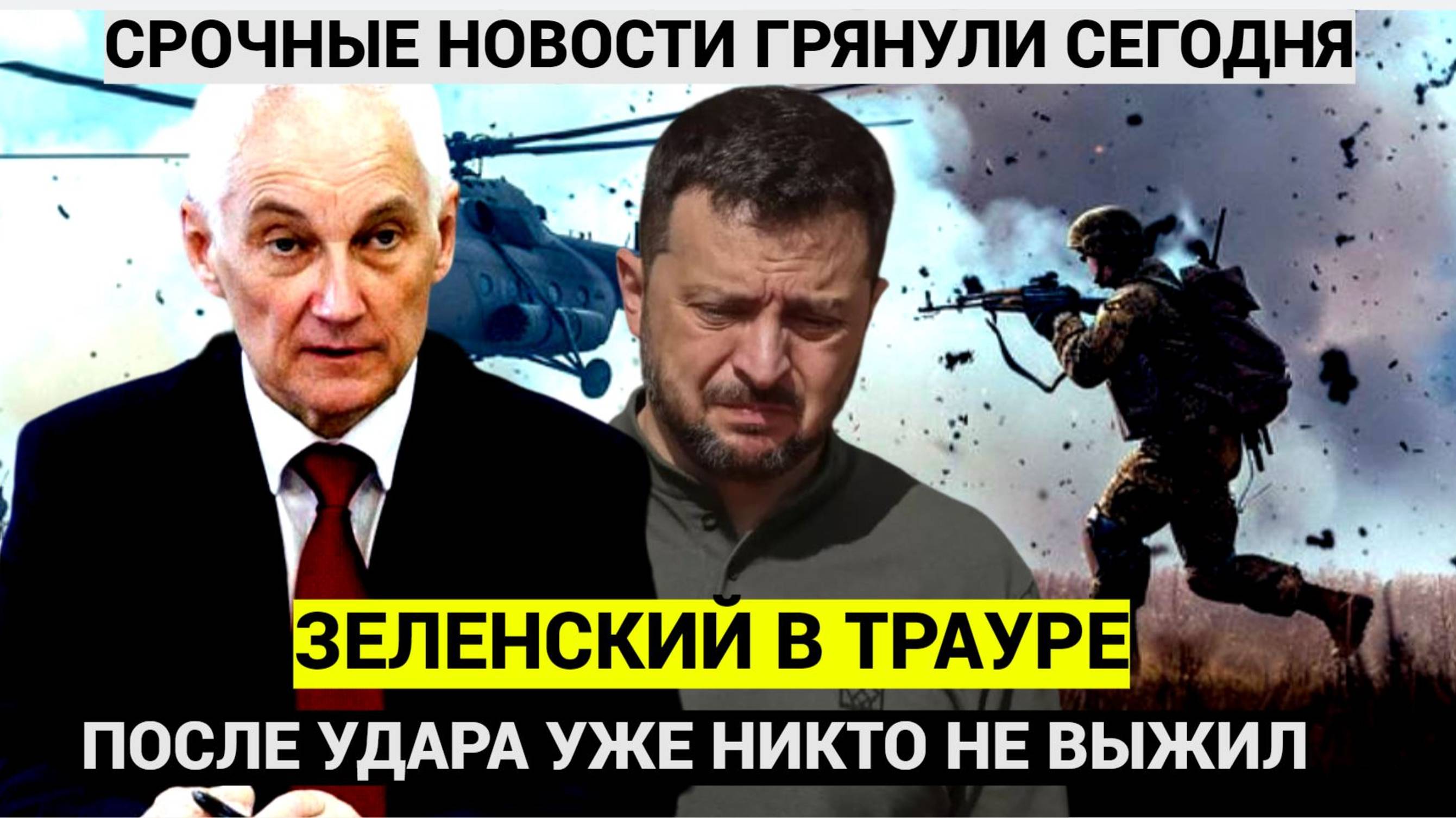 Зеленский в ТРАУРЕ!!! Белоусов нанес СОКРУШИТЕЛЬНЫЙ УДАР по Отряду БПЛА ВСУ.. Никто не выжил!!!