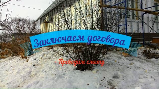 лесозаводск строительство и ремонт