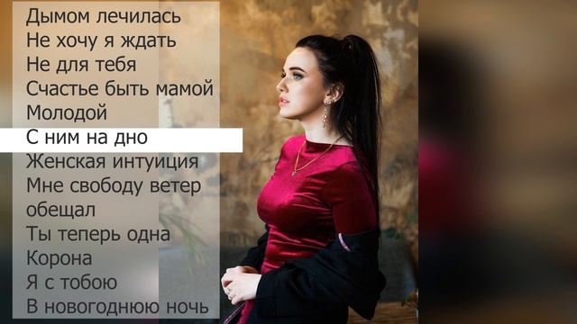 Слушать песни Инны Вальтер Топ 2024г. 📯 Хиты шансона