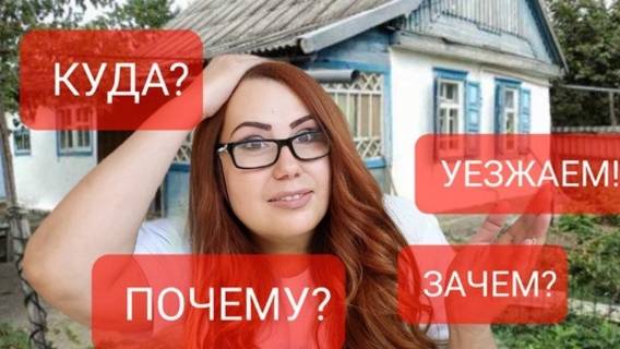 Почему мы уезжаем из Краснодара_ Куда и зачем едем. Что ждёт нас.