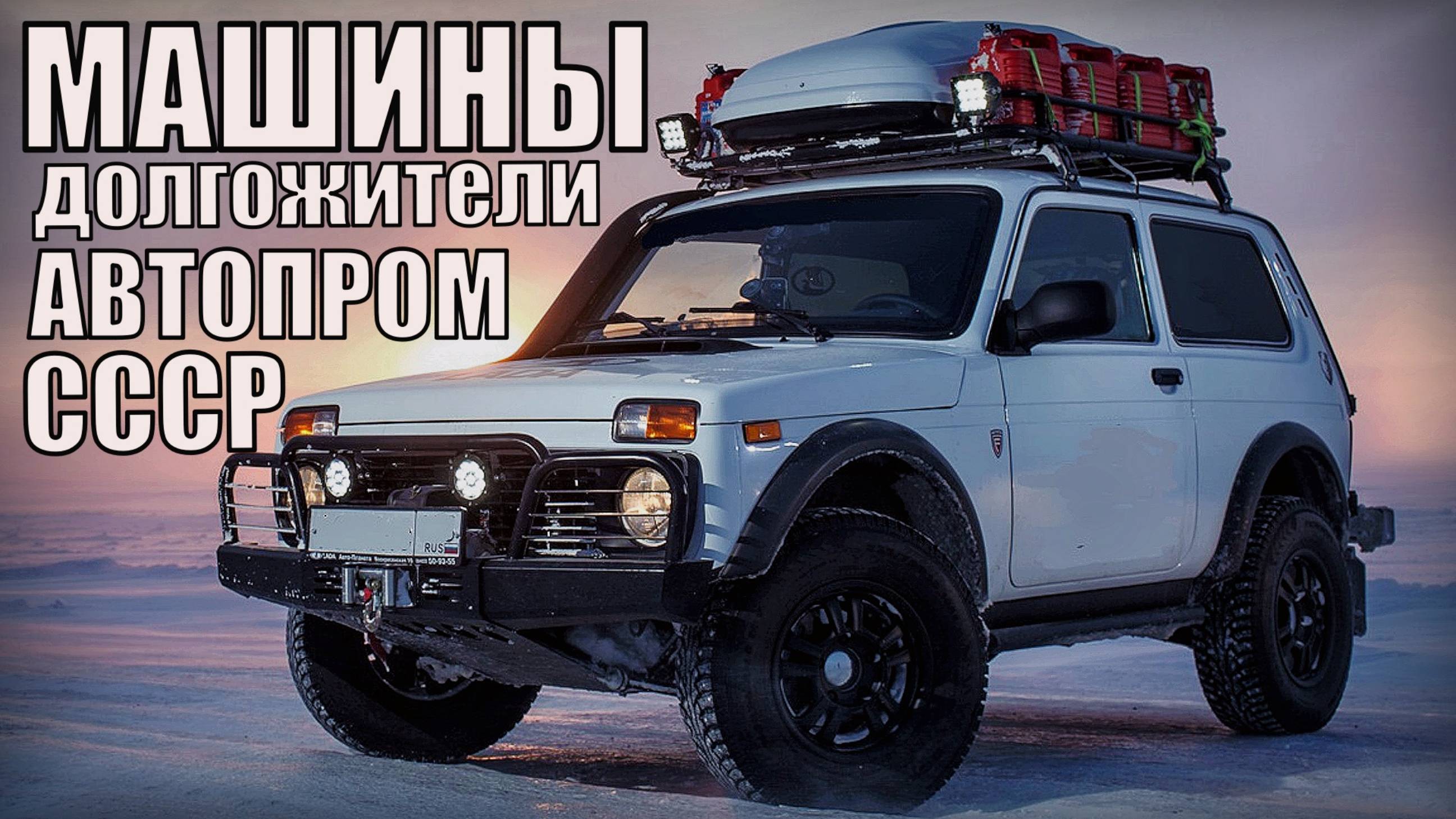 Машины долгожители Автопром СССР Внедорожники, Грузовики, Трактора, Мотоциклы, Автобусы