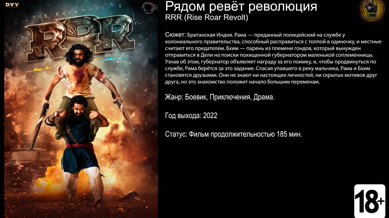 Рядом ревёт революция - трейлер 2022 4k