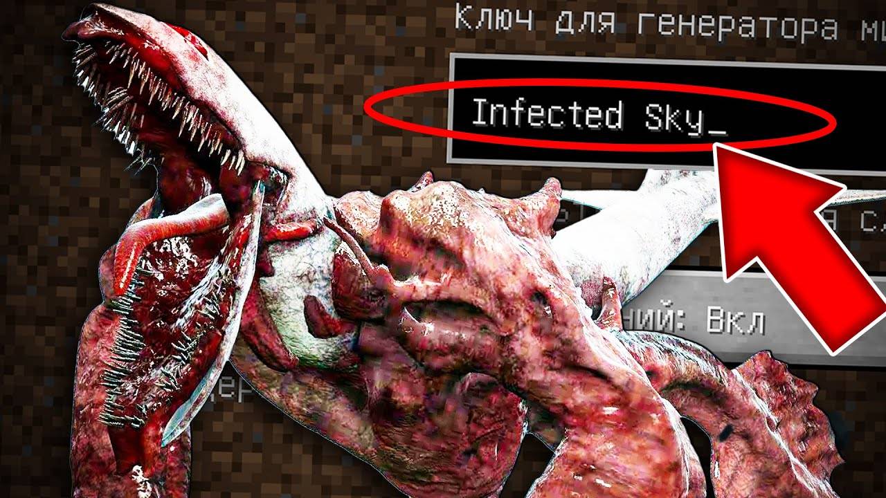 НИКОГДА НЕ ИГРАЙ НА СИДЕ МАССОВОЕ ЗАРАЖЕНИЕ ЛЮДЕЙ МАЙНКРАФТ! СТРАШНЫЙ СИД INFECTED SKY MINECRAFT