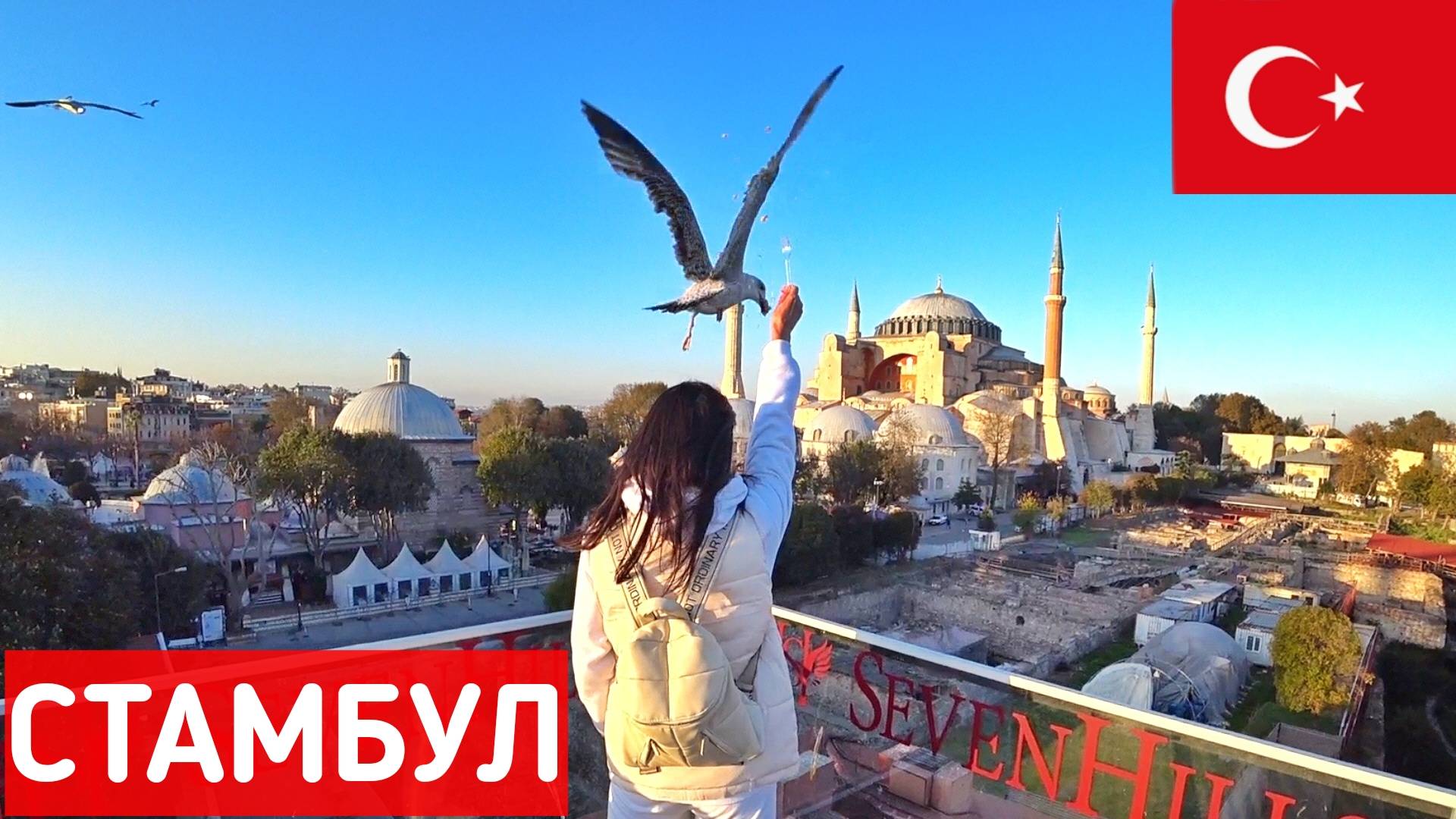 Стамбул. Что посмотреть в Стамбуле за 2 дня. Топ мест Стамбула. Пролив Босфор. Стамбул осенью