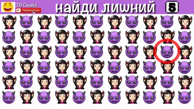 НАЙДИ ЛИШНИЙ СМАЙЛИК ЗА 30 СЕКУНД| пройди ТЕСТ и проверь себя!
