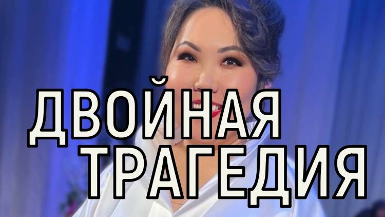 Унесла две жизни. Стала известна причина смерти известной певицы Марии Ринчиновой.