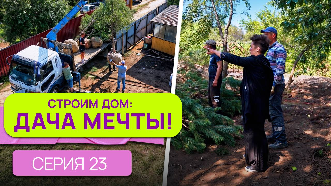 Соседи в шоке! Сад мечты подъехал на манипуляторе. Участок превратился в райские кущи 🌳