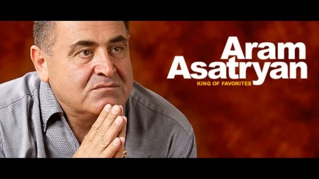 Арам Асатрян-вахенум ем