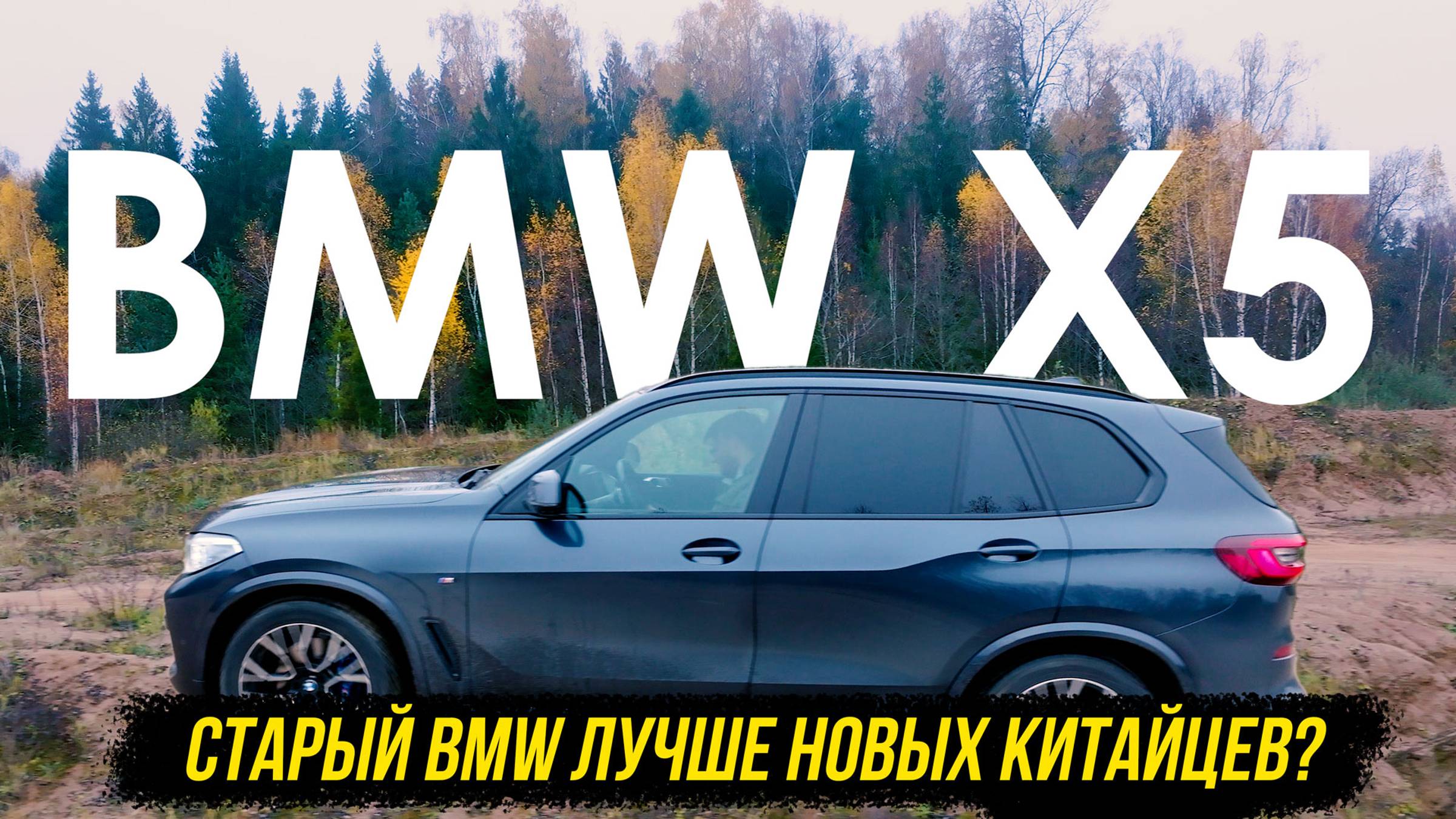 BMW X5 G05 с точки зрения новых технологий и в целом как автомобиль