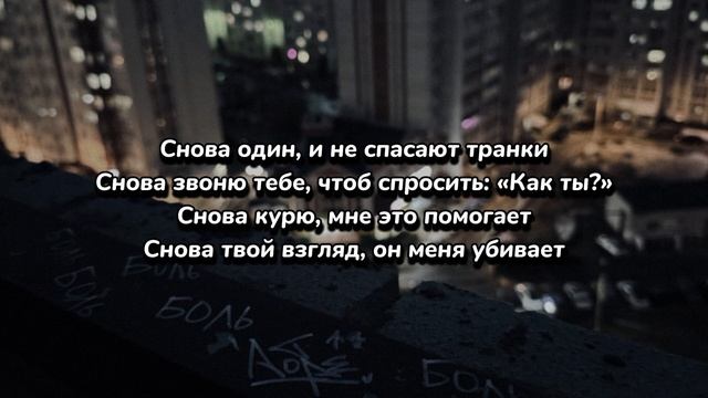 dope17 - боль (текст песни)