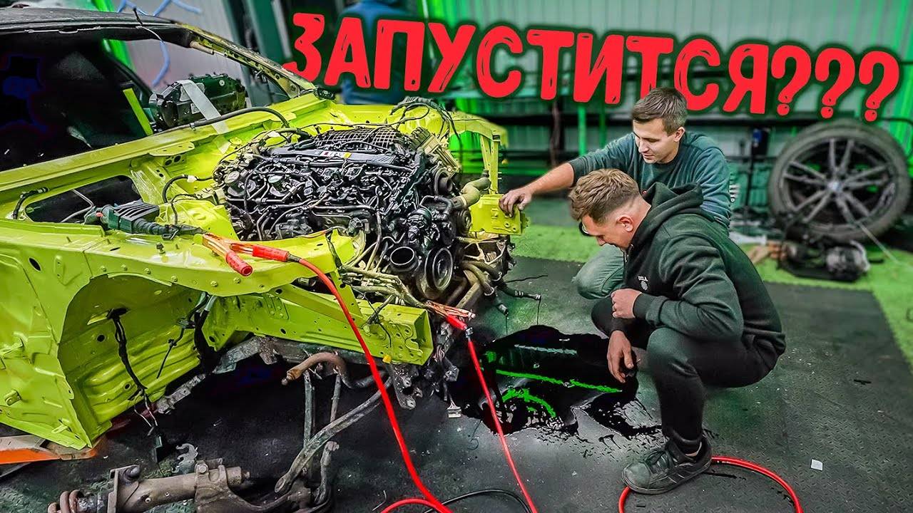 Оживляем мотор СГОРЕВШЕЙ BMW M4!