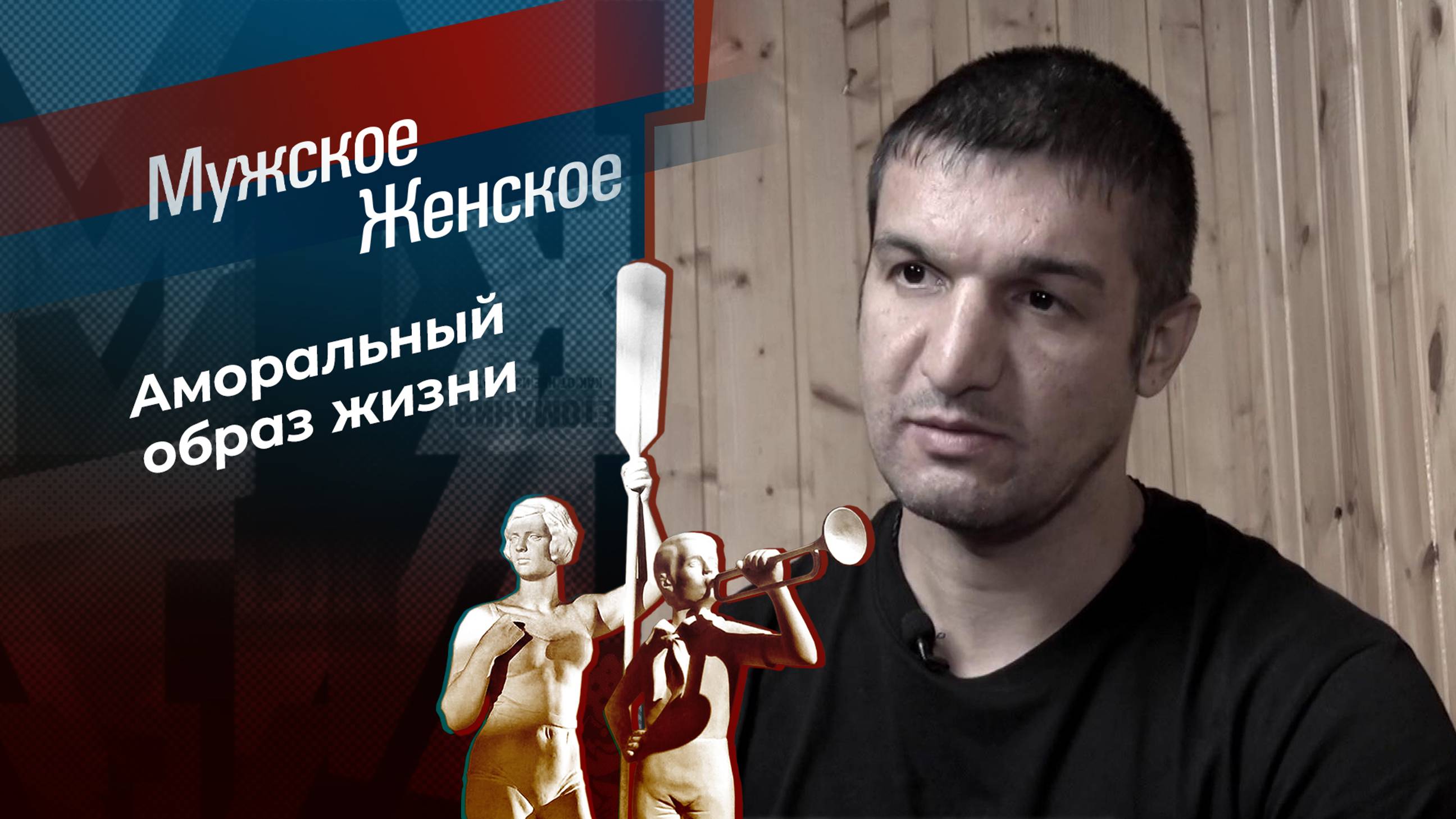 Врет и не краснеет. Мужское / Женское. Выпуск от 14.11.2024
