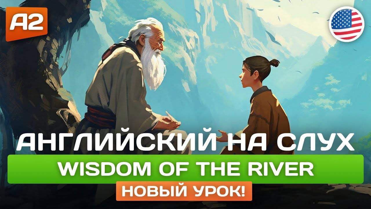 Поучительный рассказ на английском для начинающих (А2) 🎧 Английский на слух