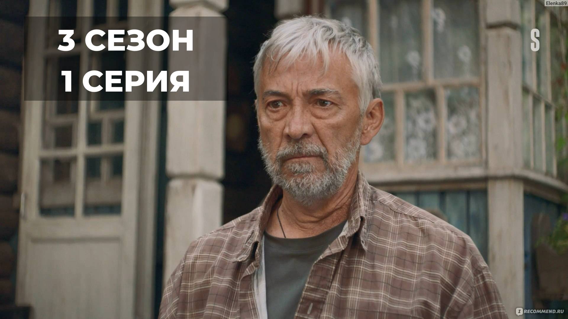 Против всех 3 сезон 1 серия (2024) Полностью