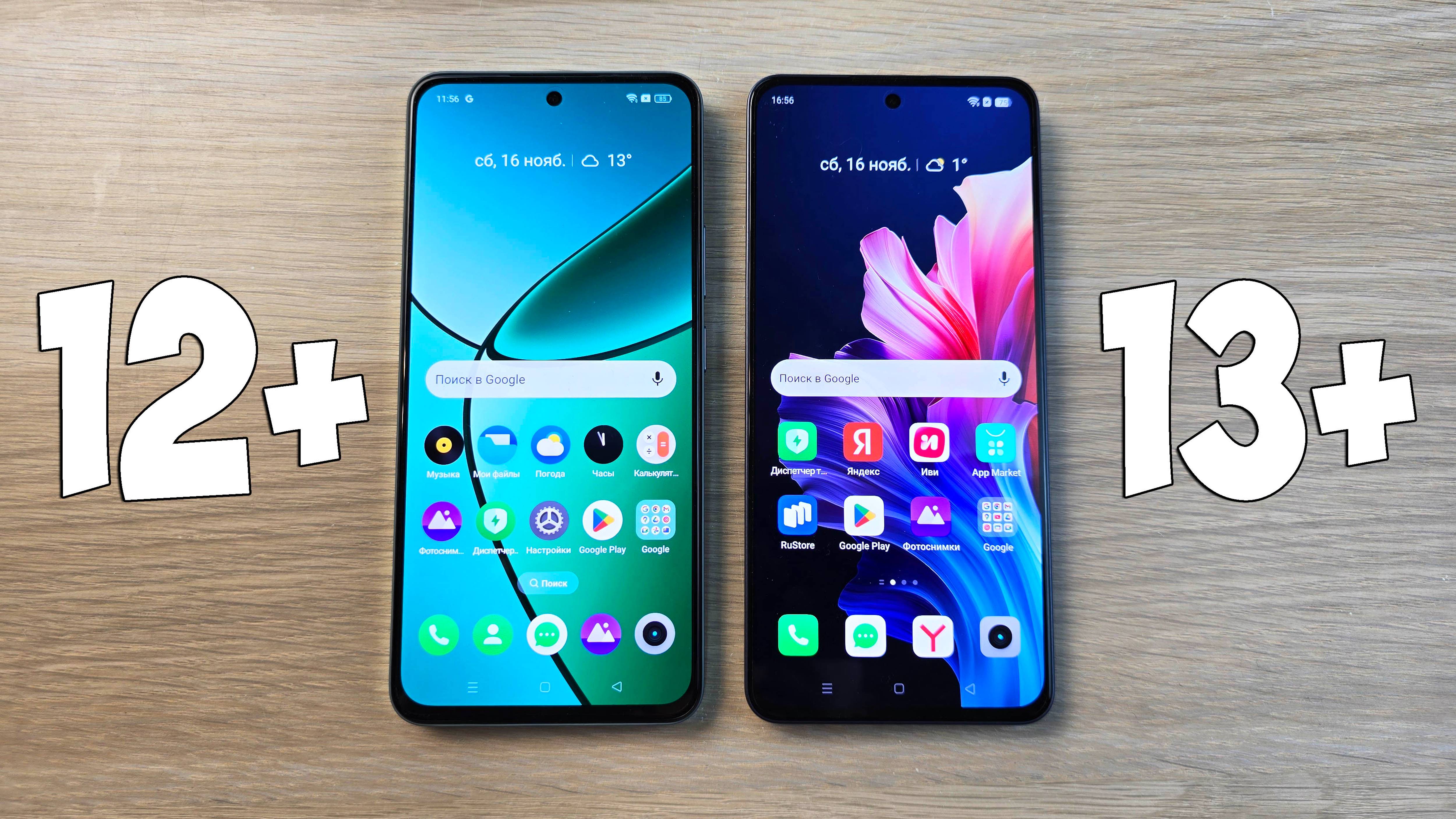 REALME 12+ VS REALME 13+ - ЧТО ВЫБРАТЬ? ПОЛНОЕ СРАВНЕНИЕ!