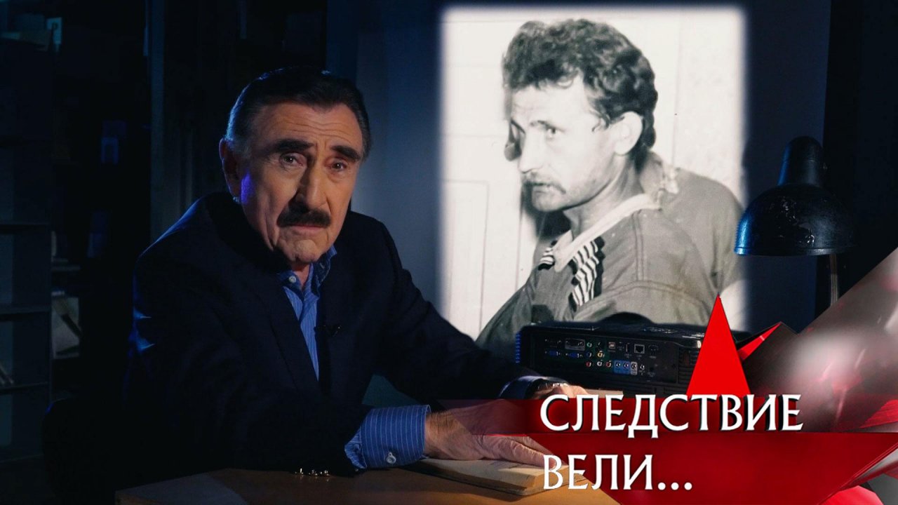«Бес и ангел» | Фильм из цикла «Следствие вели...» с Леонидом Каневским