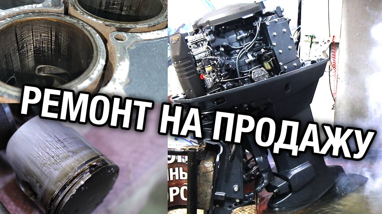 Лодочный мотор YAMAHA 70B. Ремонт на продажу