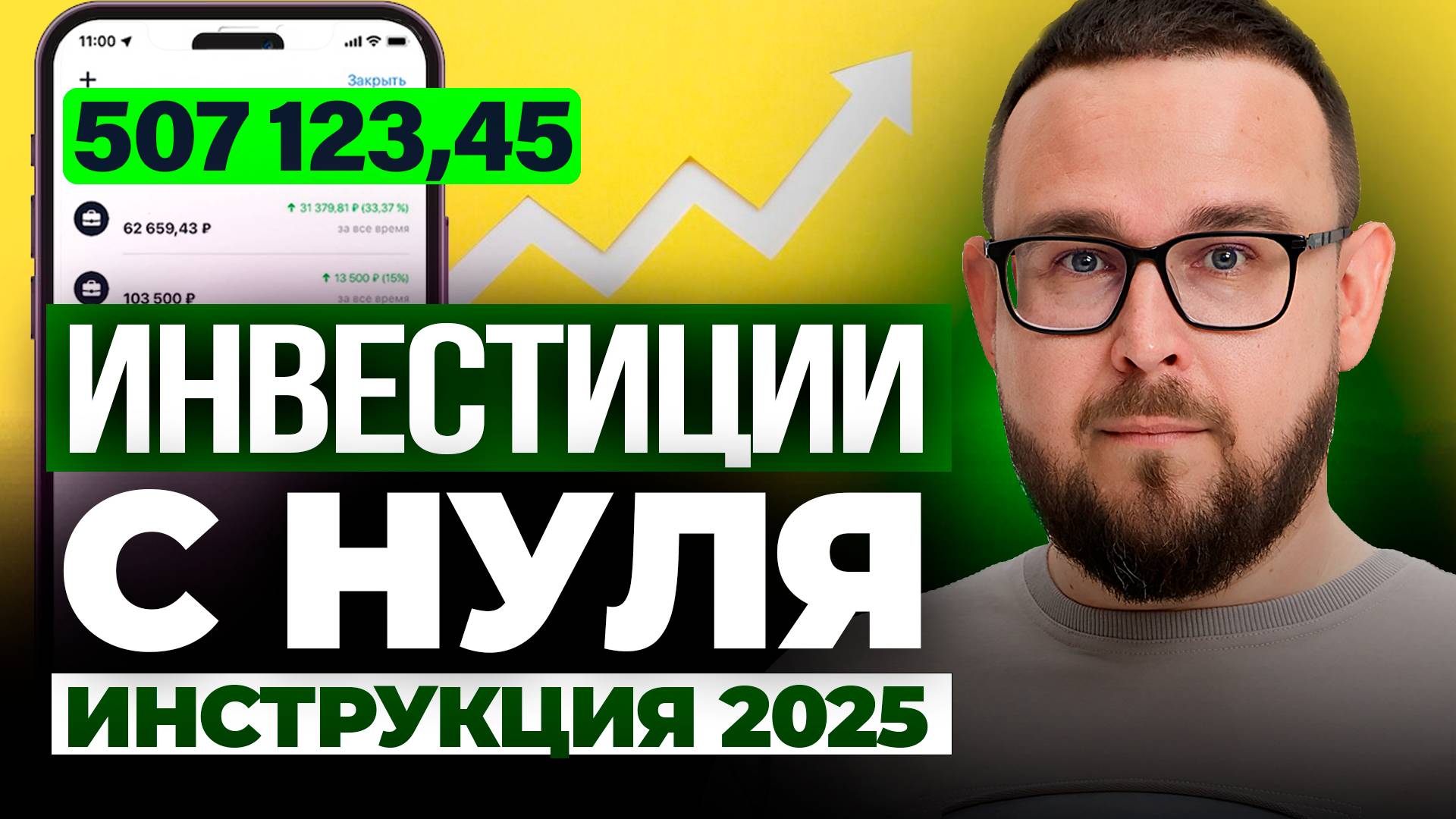 КАК СТАТЬ ИНВЕСТОРОМ и начать инвестировать новичку ✅ Инвестиции для начинающих