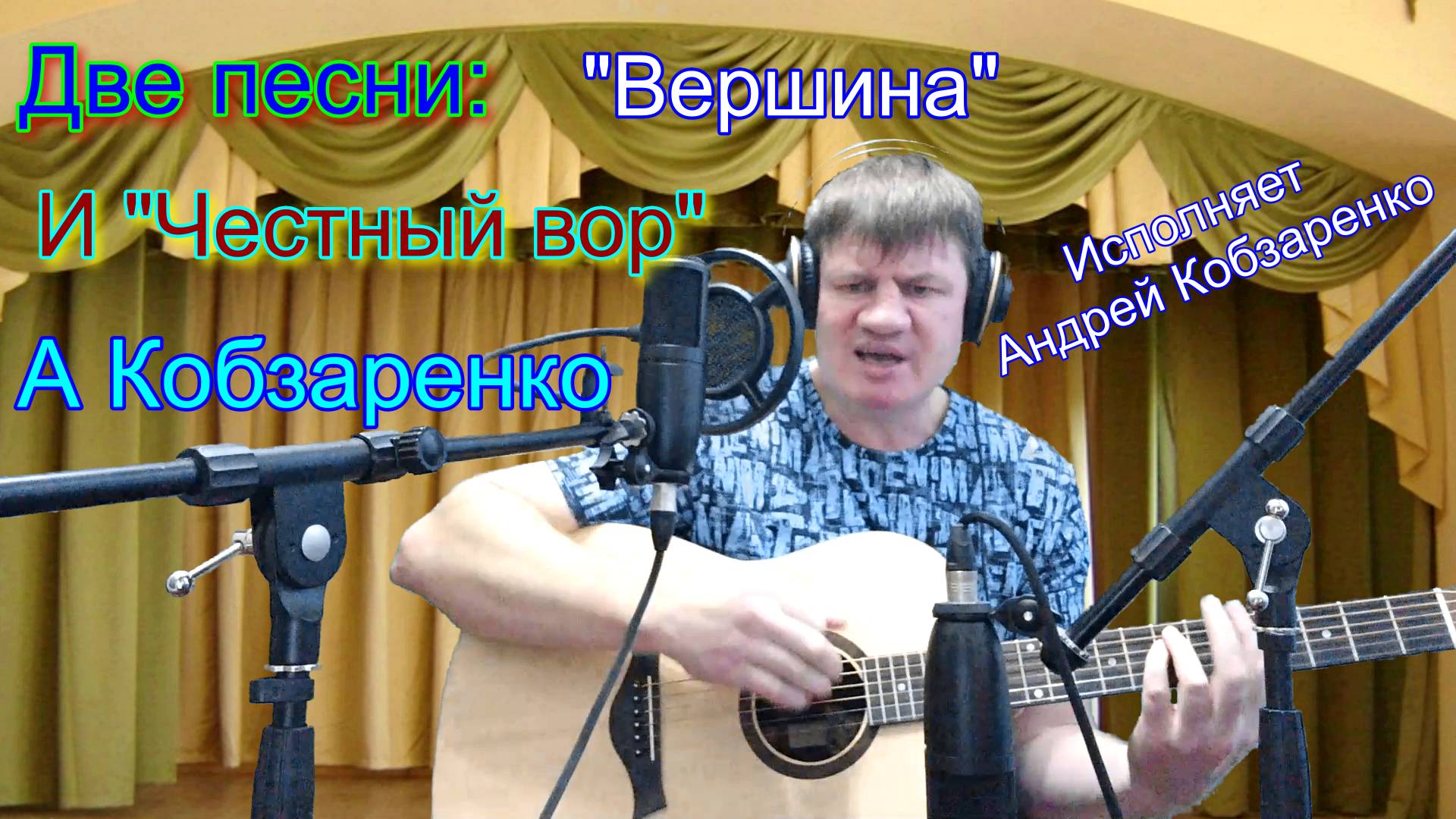Вершина и Честный вор