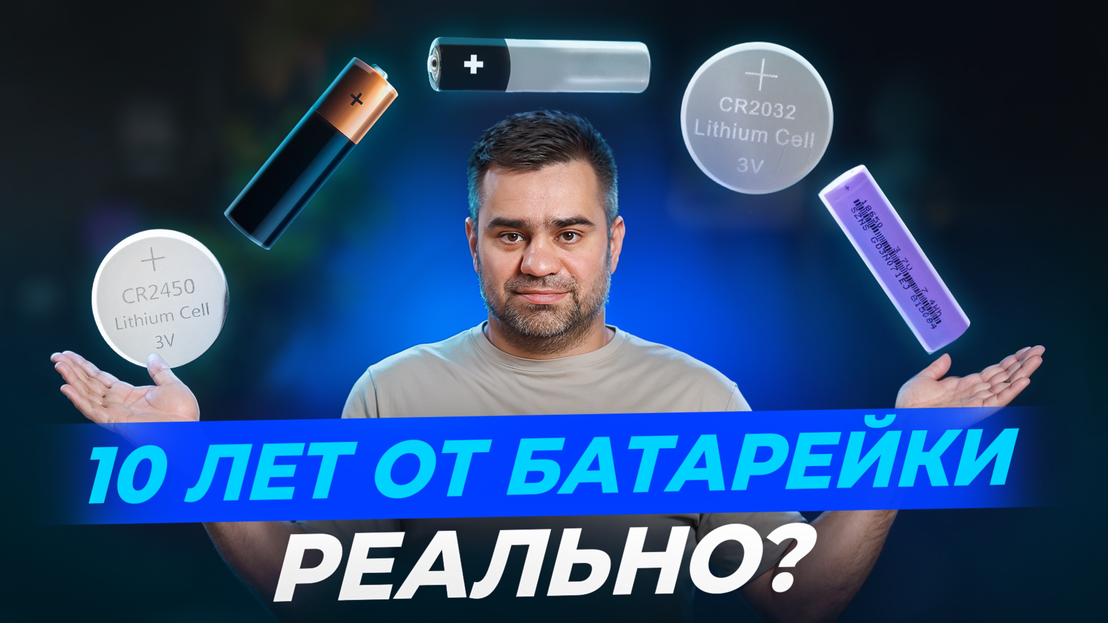 Сколько прослужат батарейки? Обзор разных видов. Производители и подделки. Тестирование