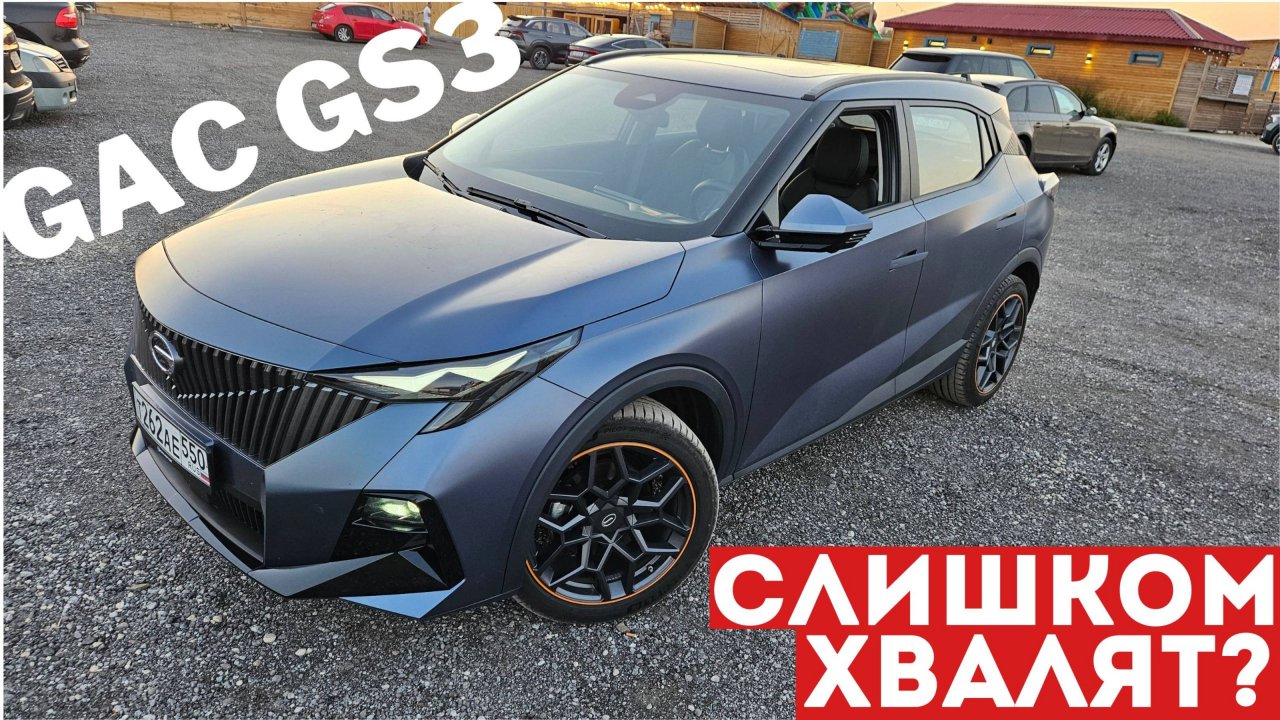 GAC GS3 – ТАКОЙ ЛИ ЭТО КОНКУРЕНТ КУЛРЕЮ? GAC GS3 подробный обзор и тест-драйв