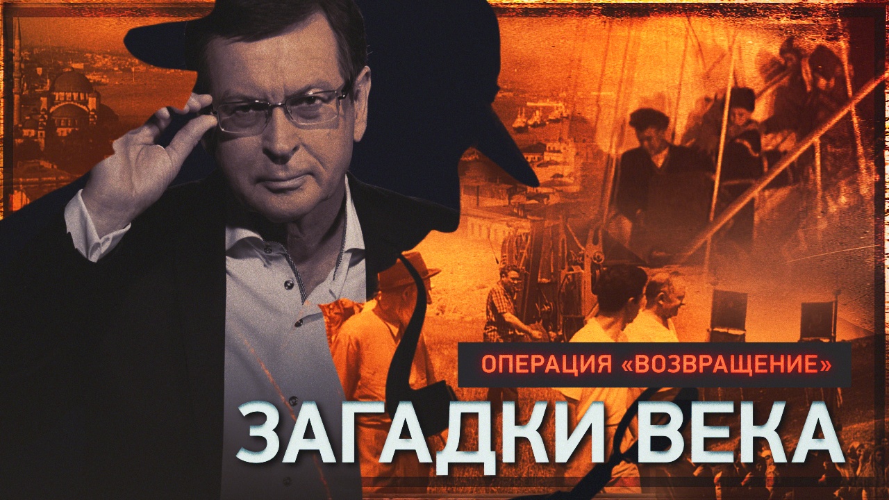 Операция «Возвращение»