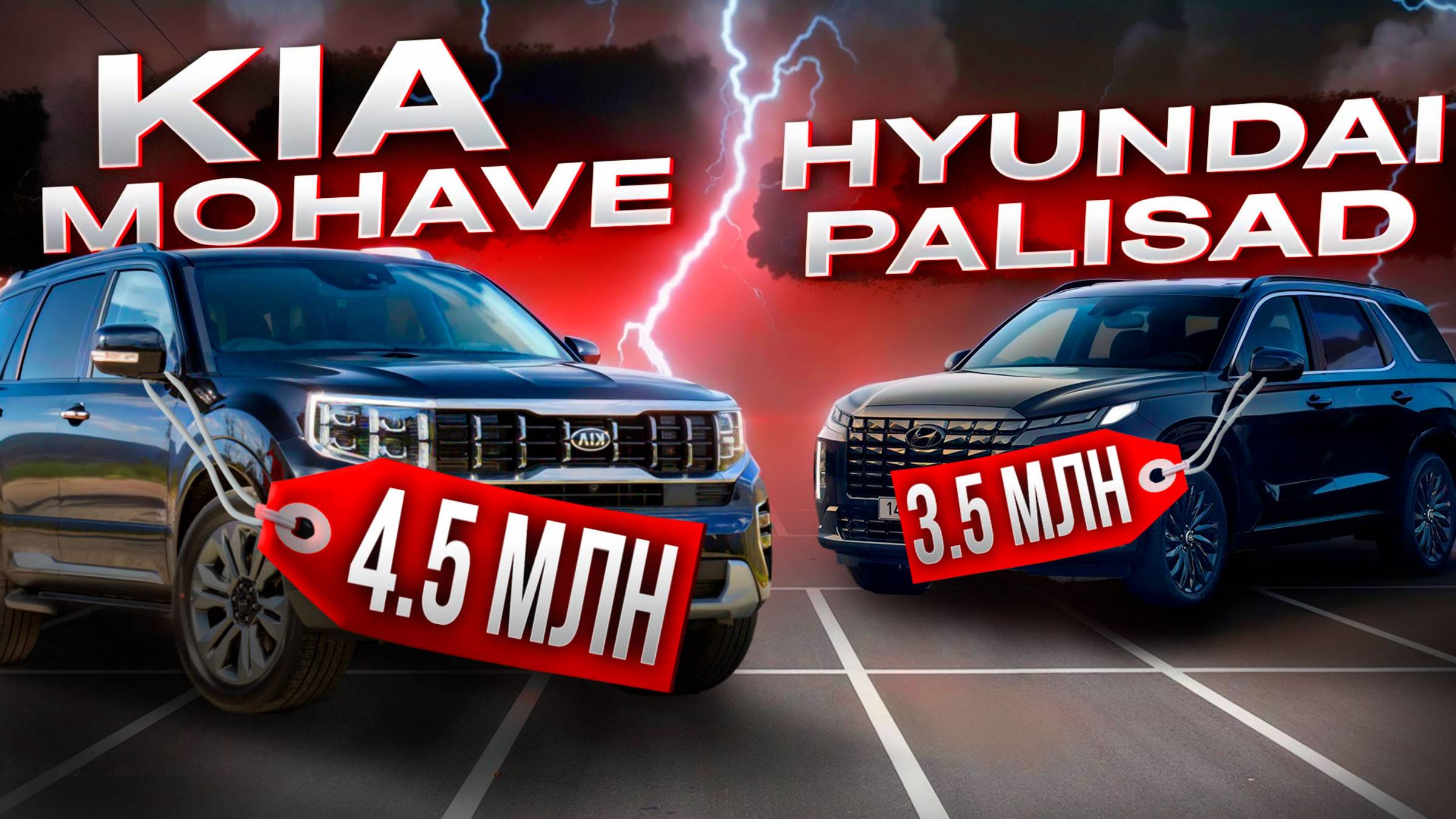 Hyundai Palisade и Kia Mohave: Все, что нужно знать перед покупкой! Авто из Кореи на заказ