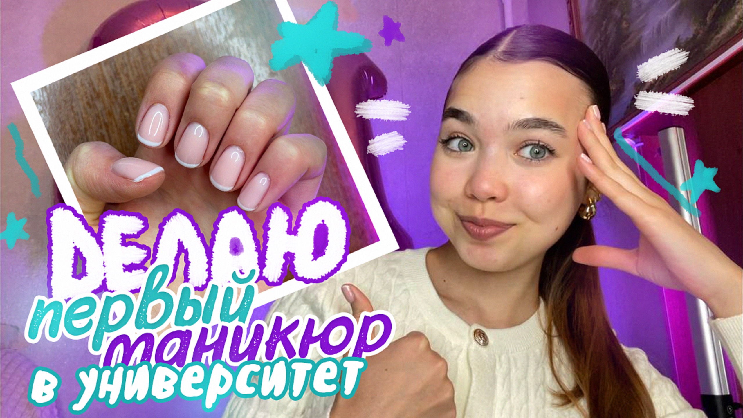 МАНИКЮР 💅🏼 в УНИВЕР + Много Update из жизни 🤪