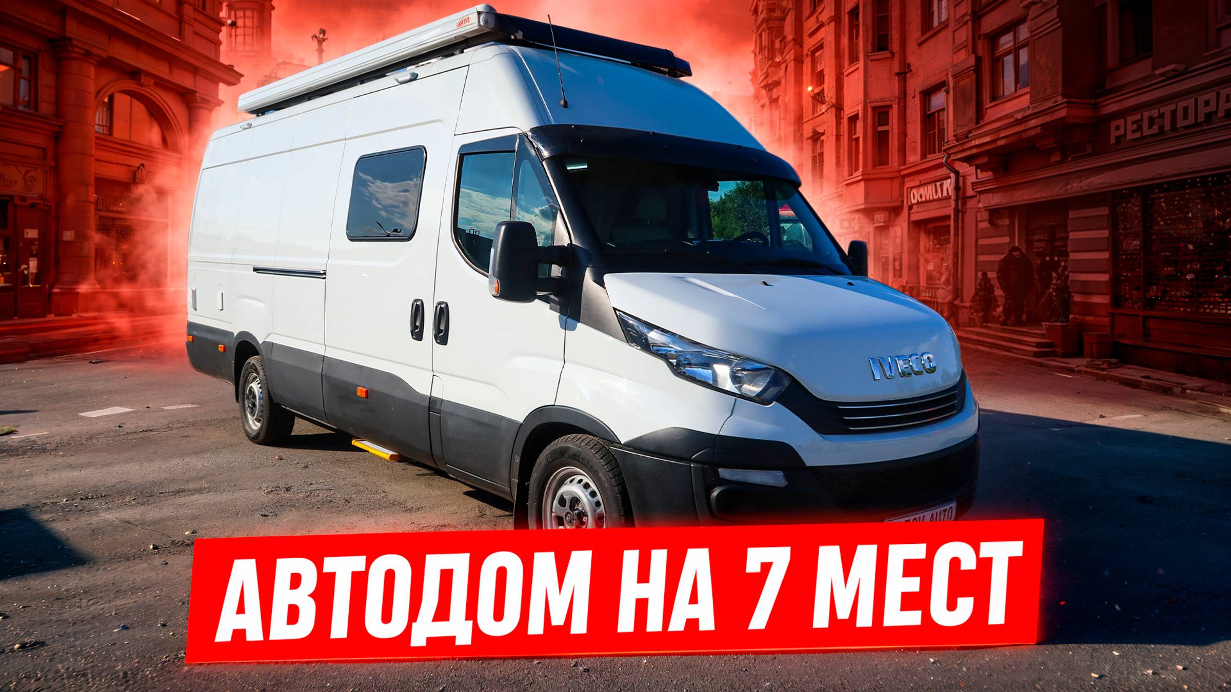 В продаже удобный автодом на 7 человек